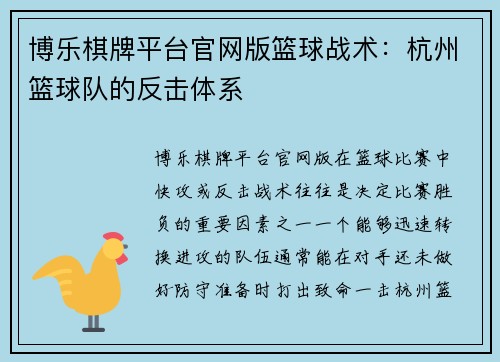 博乐棋牌平台官网版篮球战术：杭州篮球队的反击体系