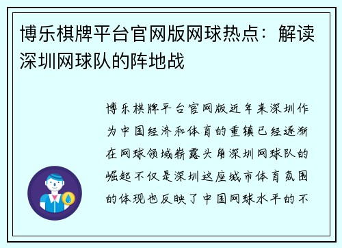 博乐棋牌平台官网版网球热点：解读深圳网球队的阵地战