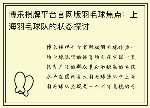 博乐棋牌平台官网版羽毛球焦点：上海羽毛球队的状态探讨