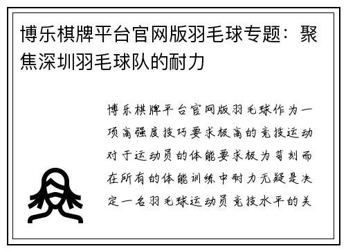 博乐棋牌平台官网版羽毛球专题：聚焦深圳羽毛球队的耐力